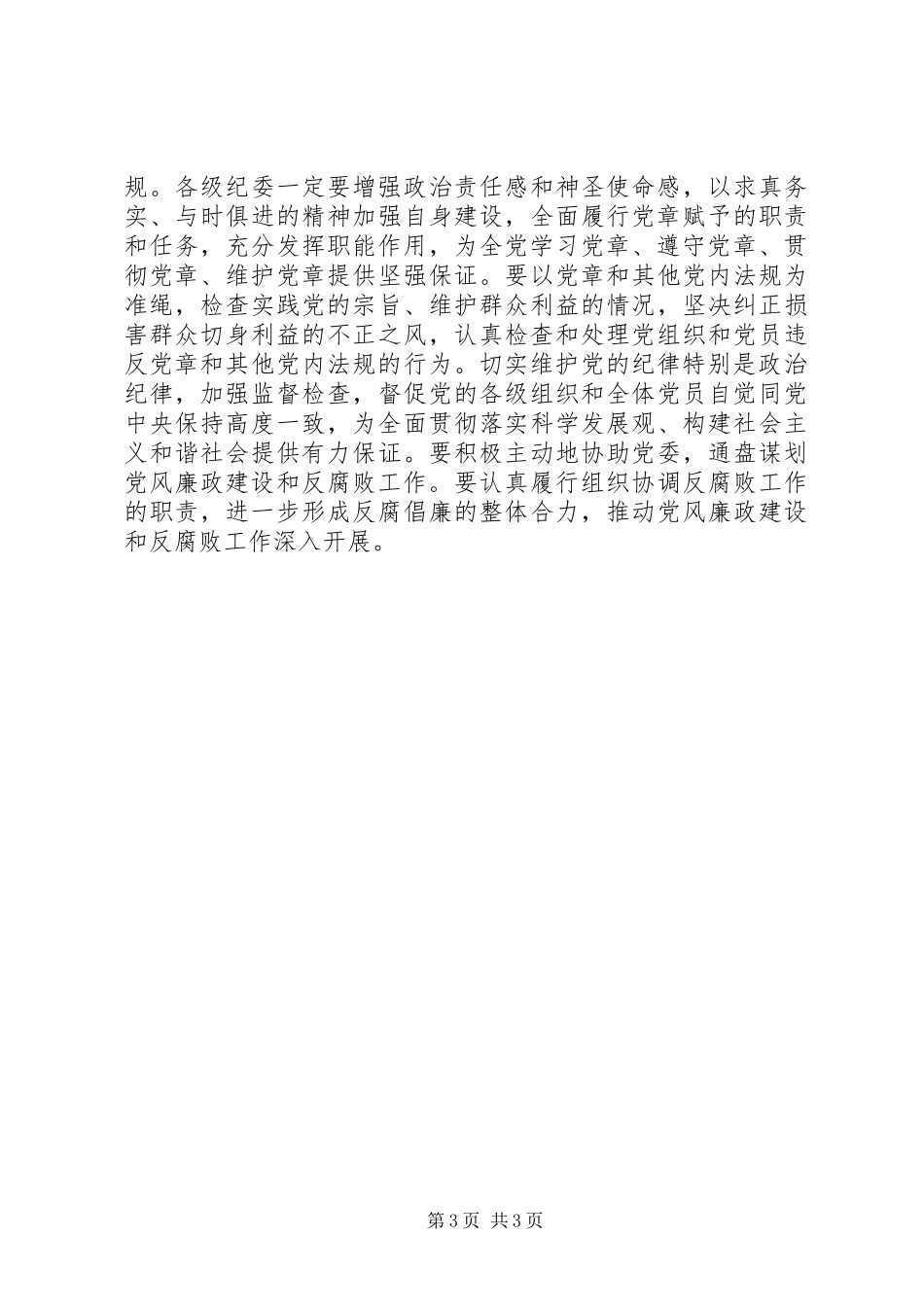 学习遵守贯彻维护党章心得体会 _第3页