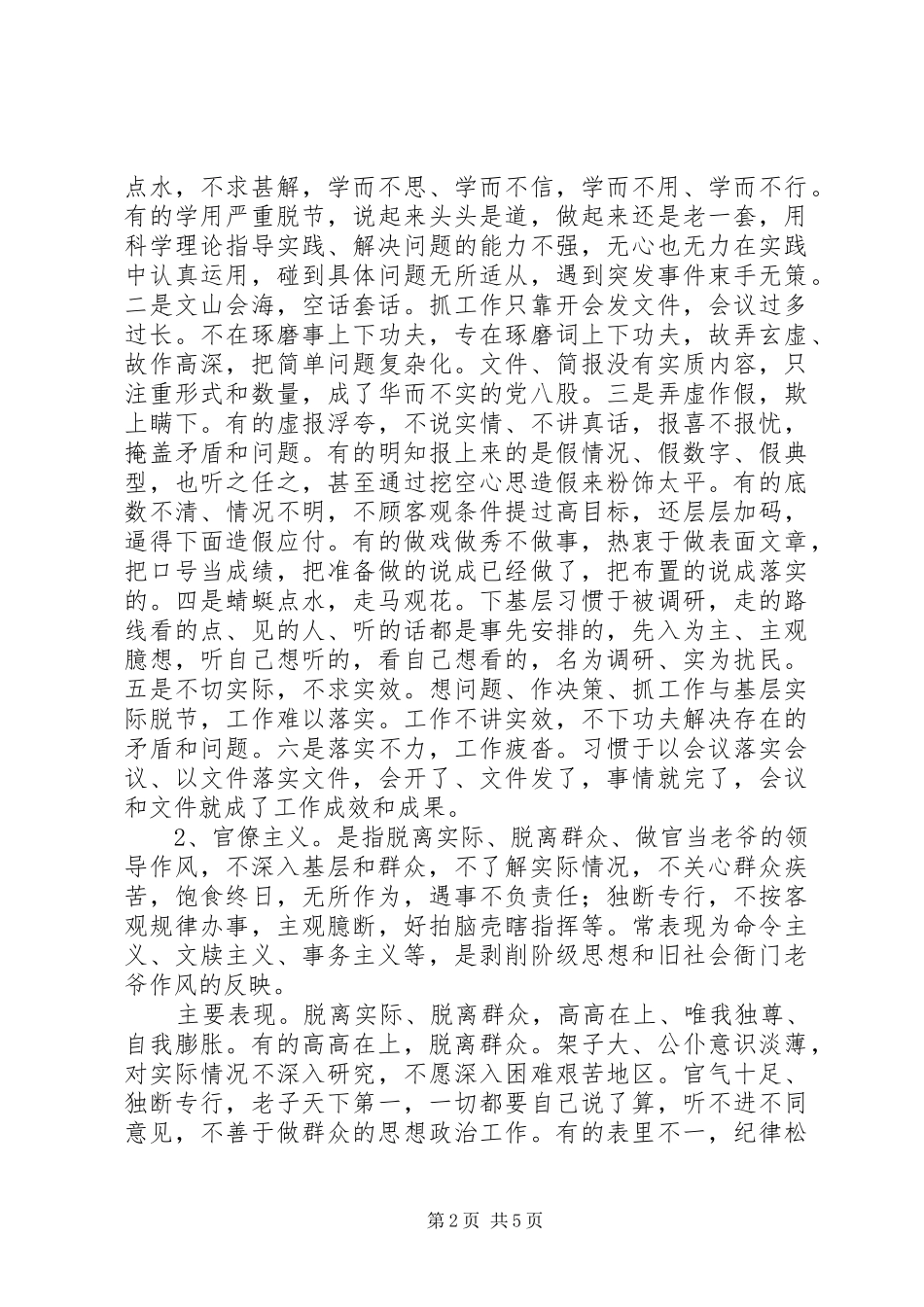 卫生系统四风问题对照检查材料学习心得体会 _第2页