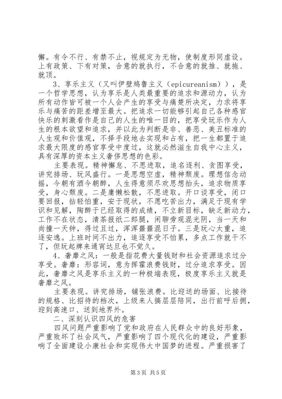 卫生系统四风问题对照检查材料学习心得体会 _第3页