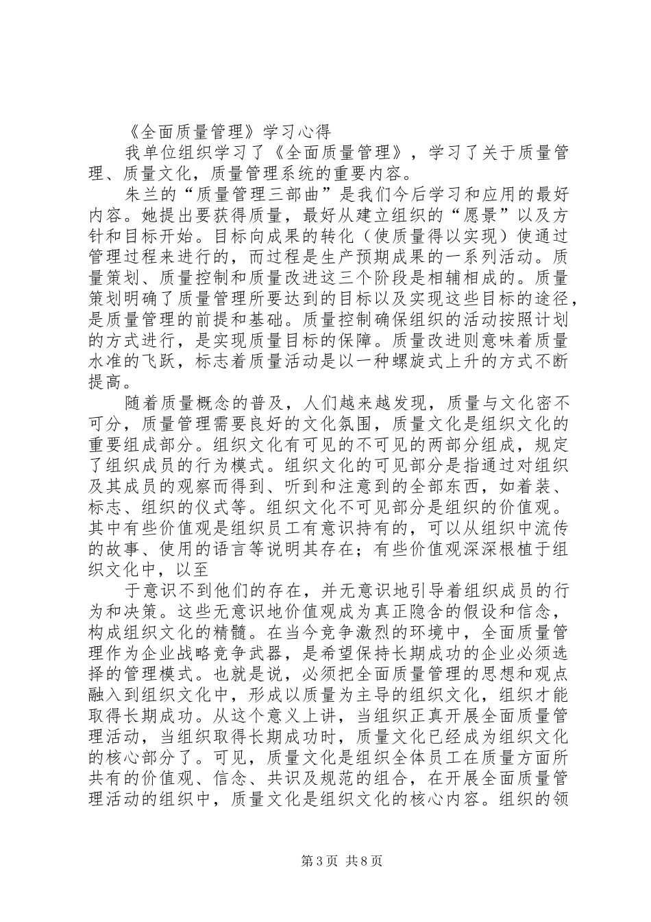 《全面质量管理》学习心得 _第3页