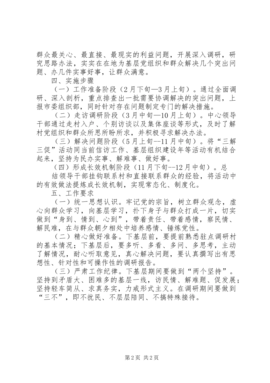 开展“三解三促”活动心得体会 _第2页