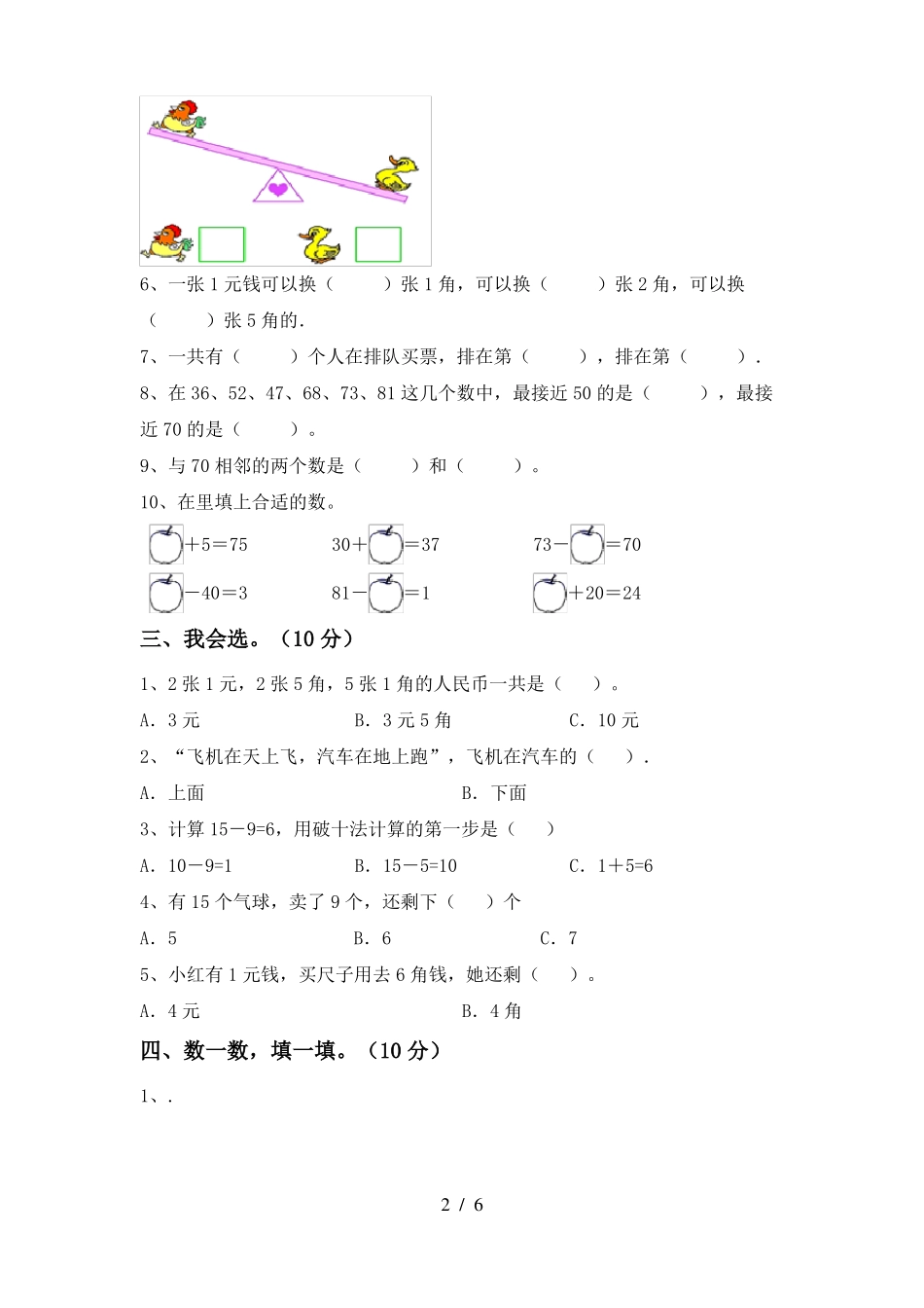 青岛版一年级数学上册期中试卷(免费)_第2页