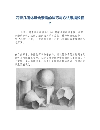 石膏几何体组合素描的技巧与方法素描教程2