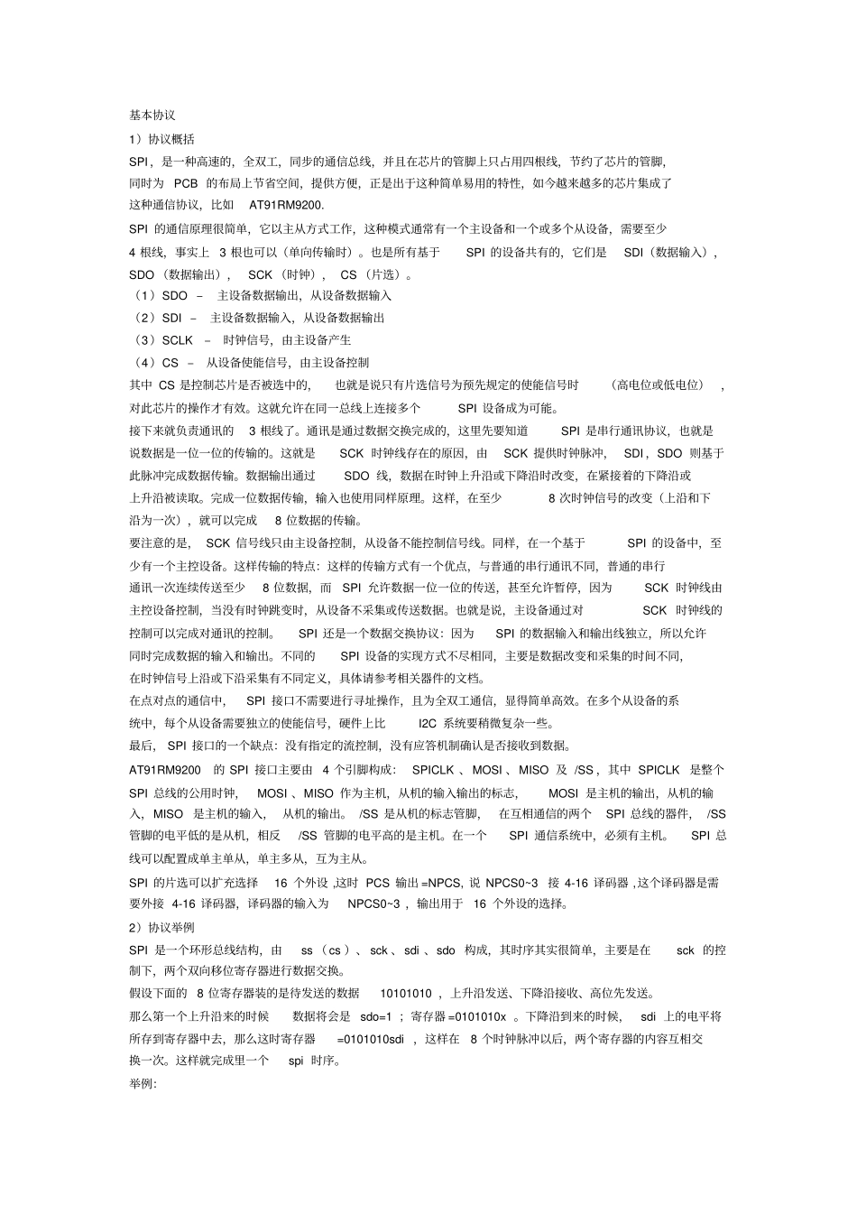 SPI协议资料_第1页