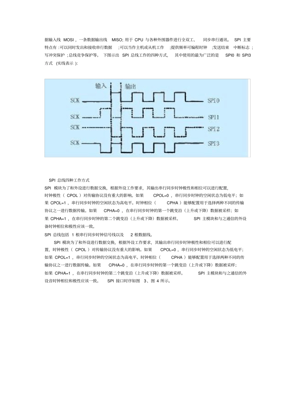 SPI协议资料_第3页
