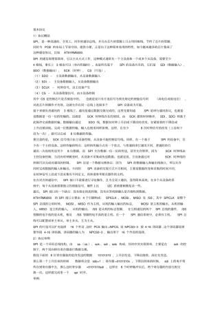 SPI协议资料