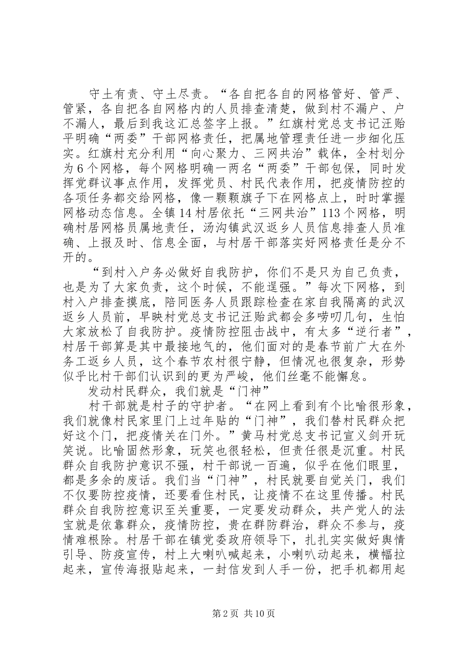 关于抗击新型冠狀肺炎感想6篇_第2页