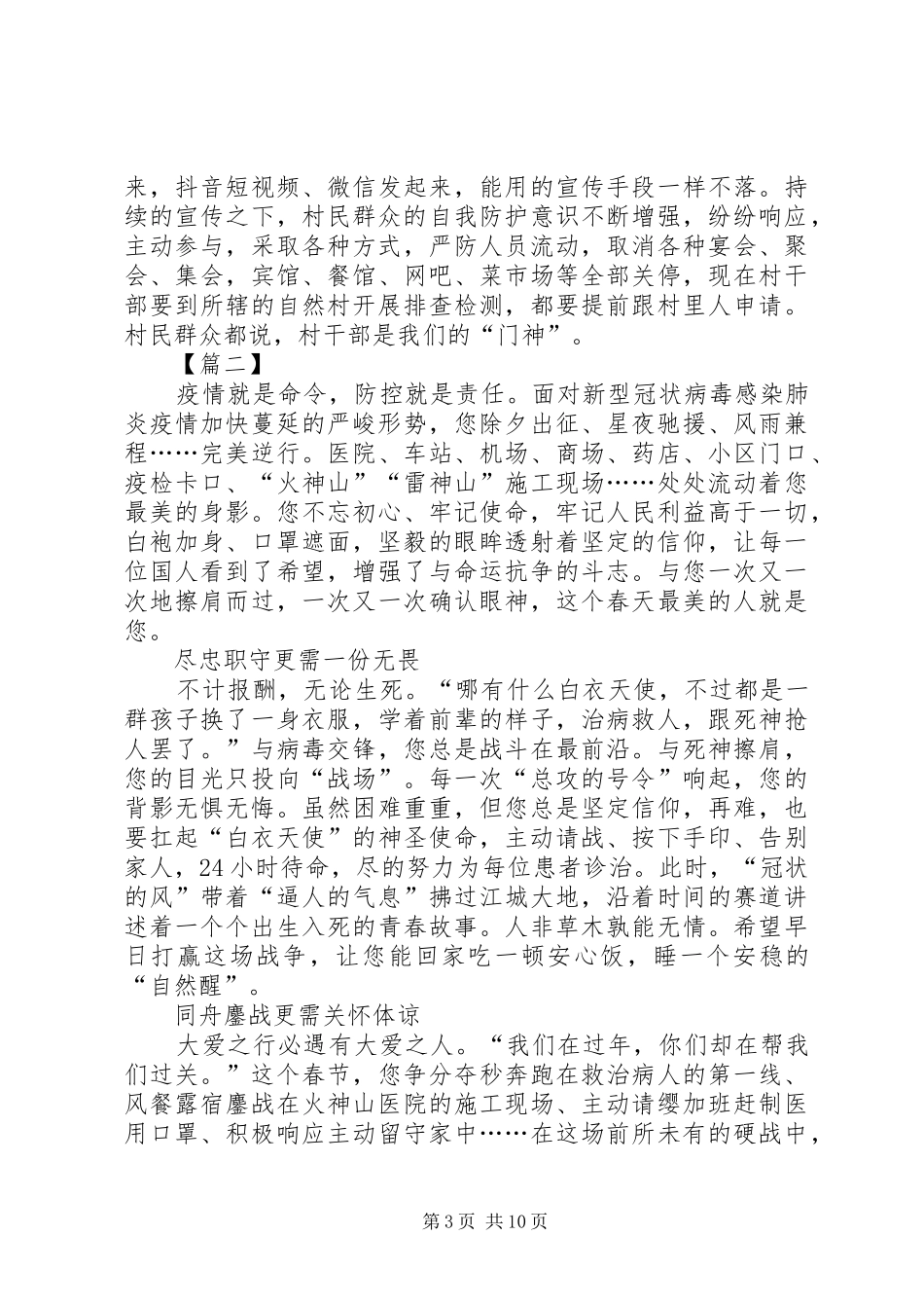 关于抗击新型冠狀肺炎感想6篇_第3页