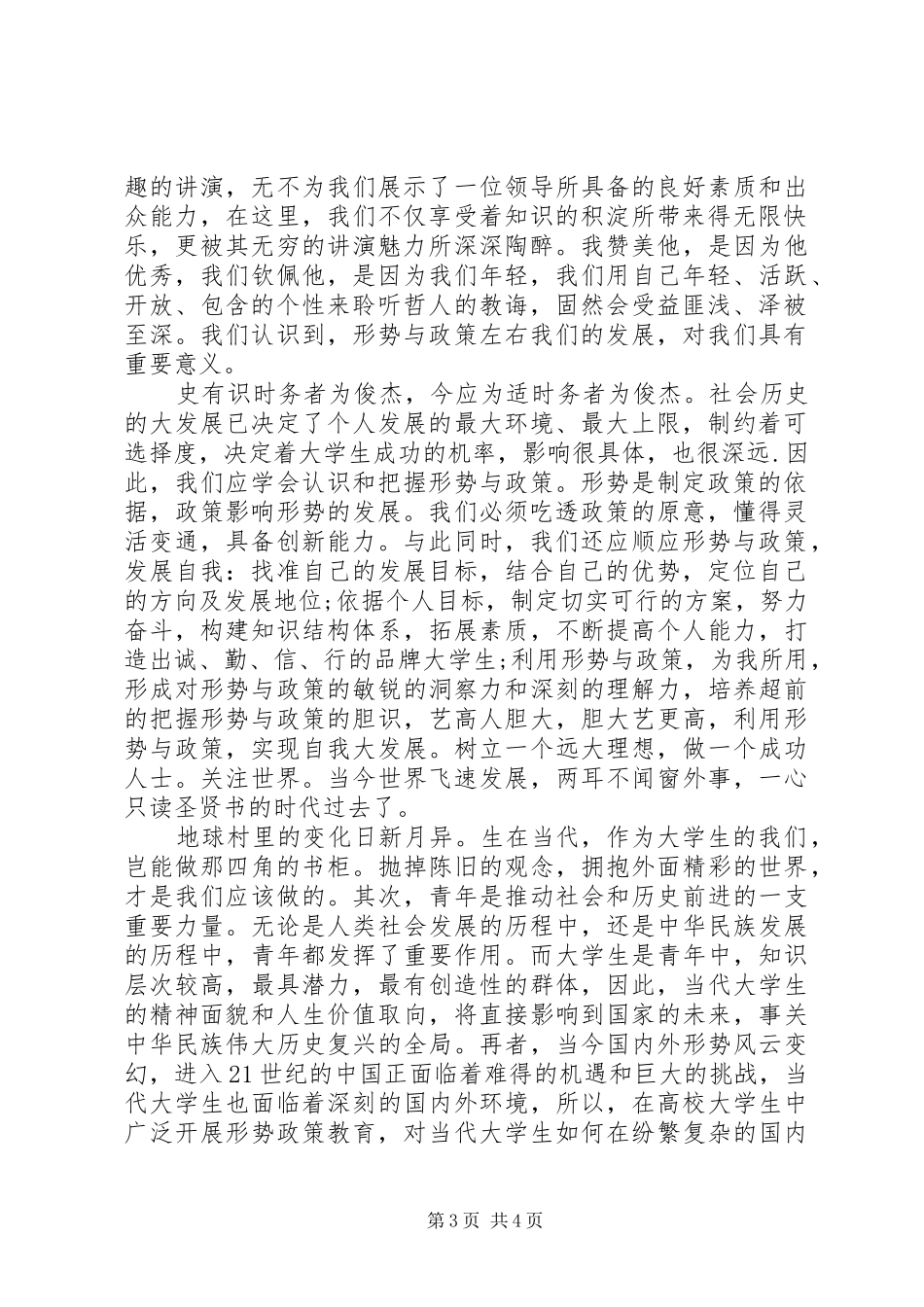 形势政策课心得体会 _第3页