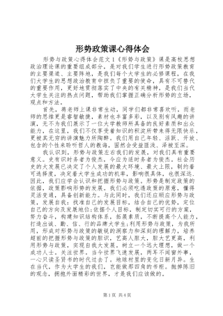 形势政策课心得体会 