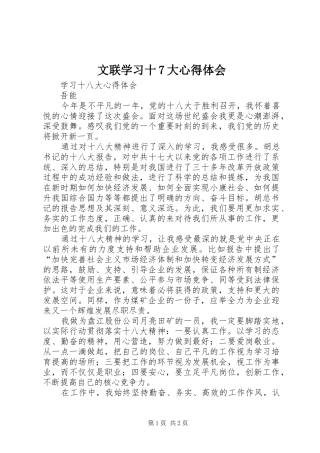 文联学习十7大心得体会 
