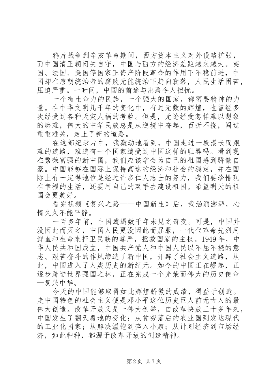 观《复兴之路》有感 _第2页