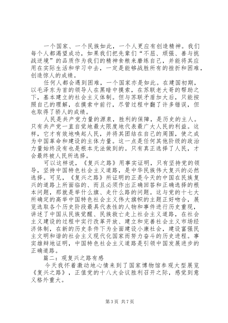 观《复兴之路》有感 _第3页