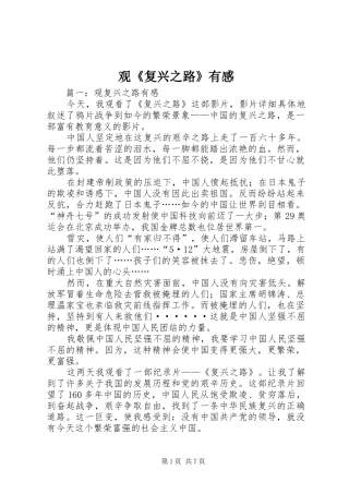 观《复兴之路》有感 