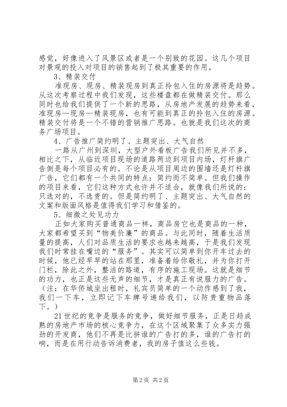 参观学习心得体会_1 _第2页