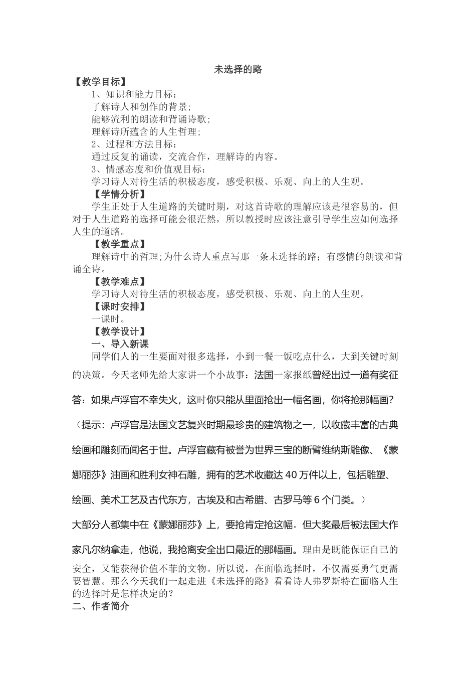 (部编)初中语文人教2011课标版七年级下册《未选择的路》弗罗斯特_第1页