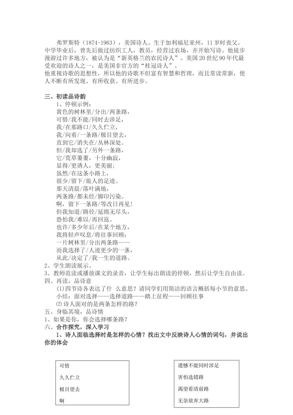 (部编)初中语文人教2011课标版七年级下册《未选择的路》弗罗斯特_第2页