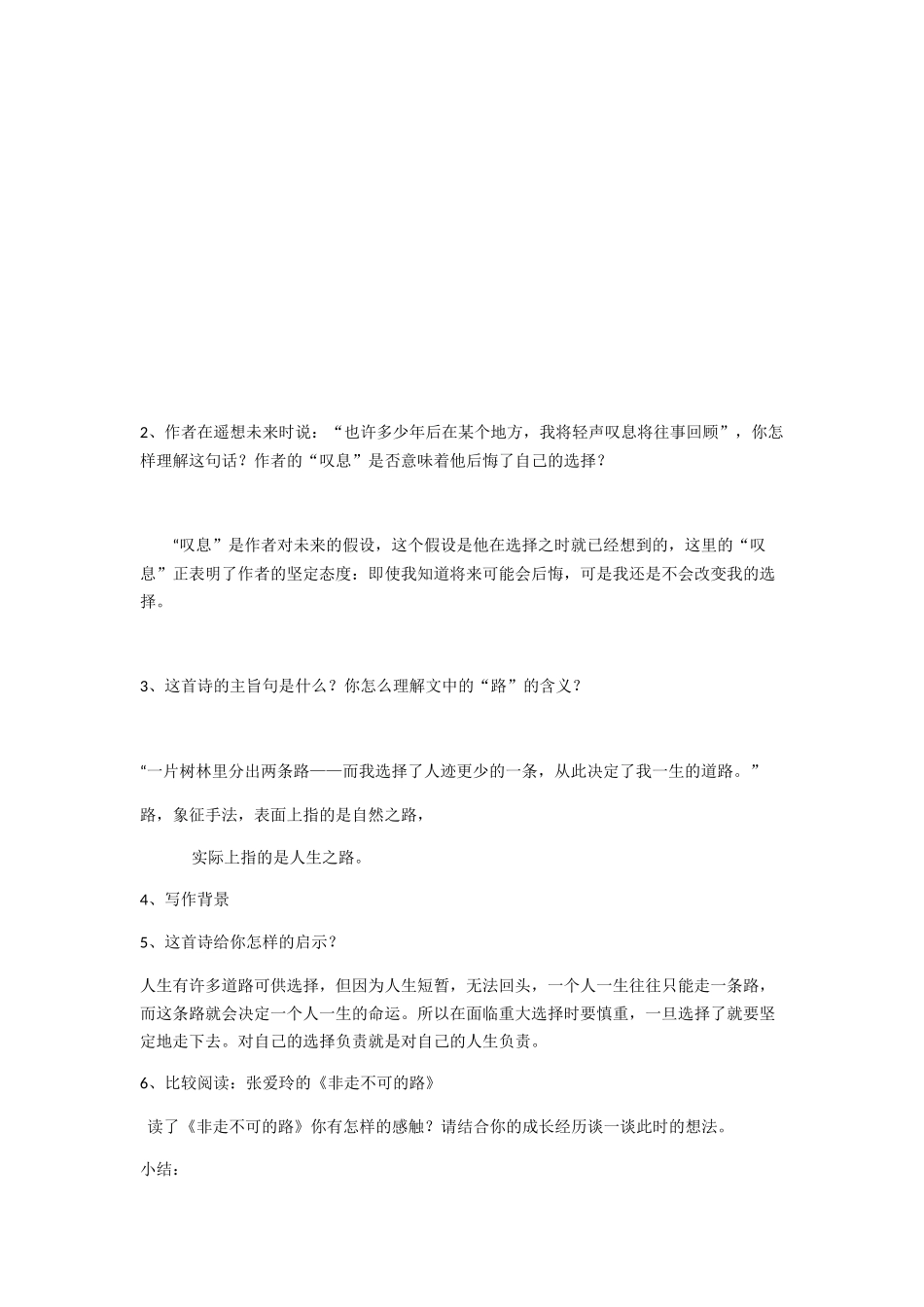 (部编)初中语文人教2011课标版七年级下册《未选择的路》弗罗斯特_第3页