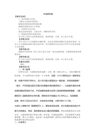 (部编)初中语文人教2011课标版七年级下册《未选择的路》弗罗斯特