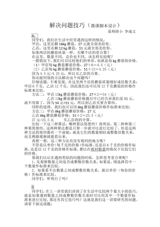 解决问题技巧微课脚本设计