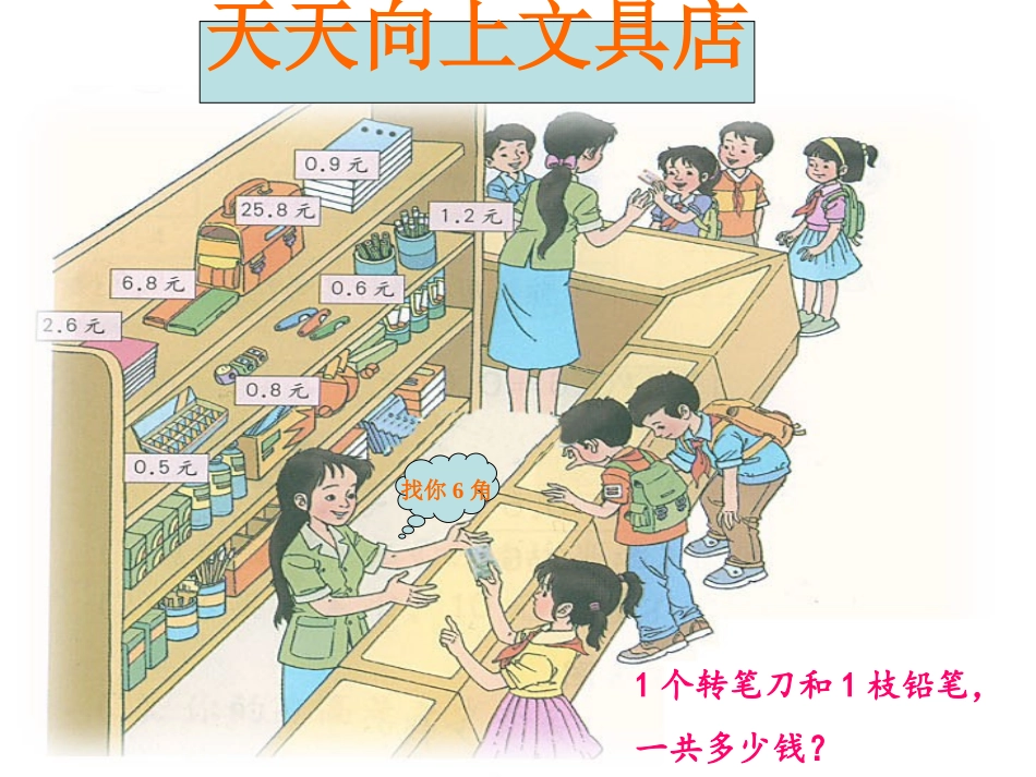 小学数学2011版本小学四年级简单的小数加减法_第3页