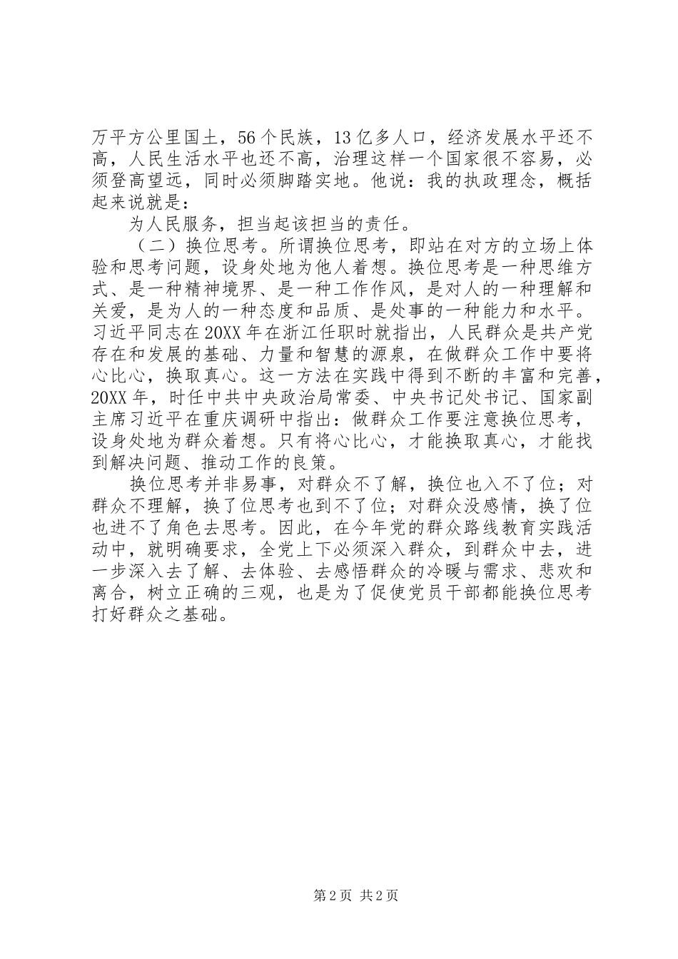 学习《之江新语》心得体会 _第2页