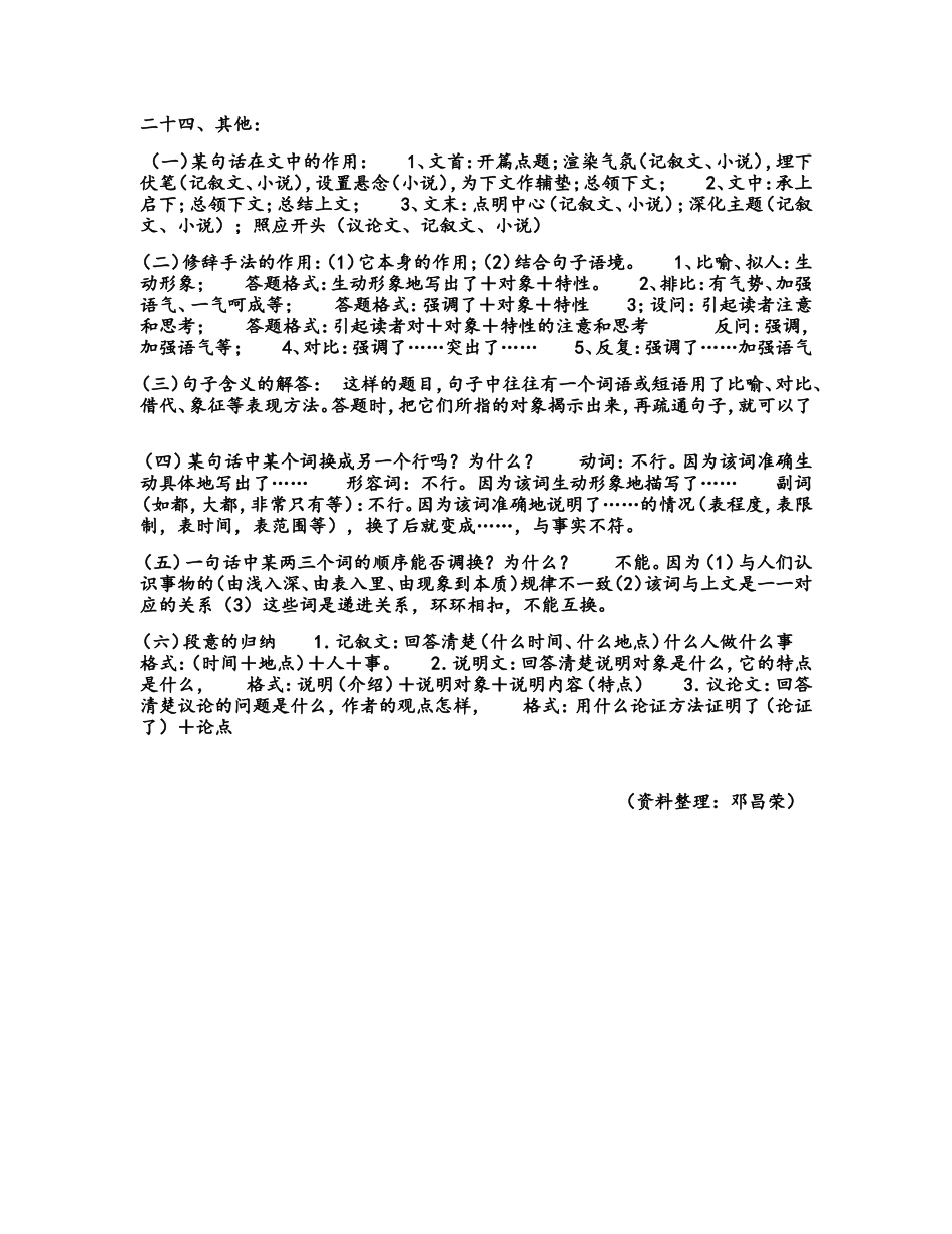 语文阅读答题实用方法24招_第2页