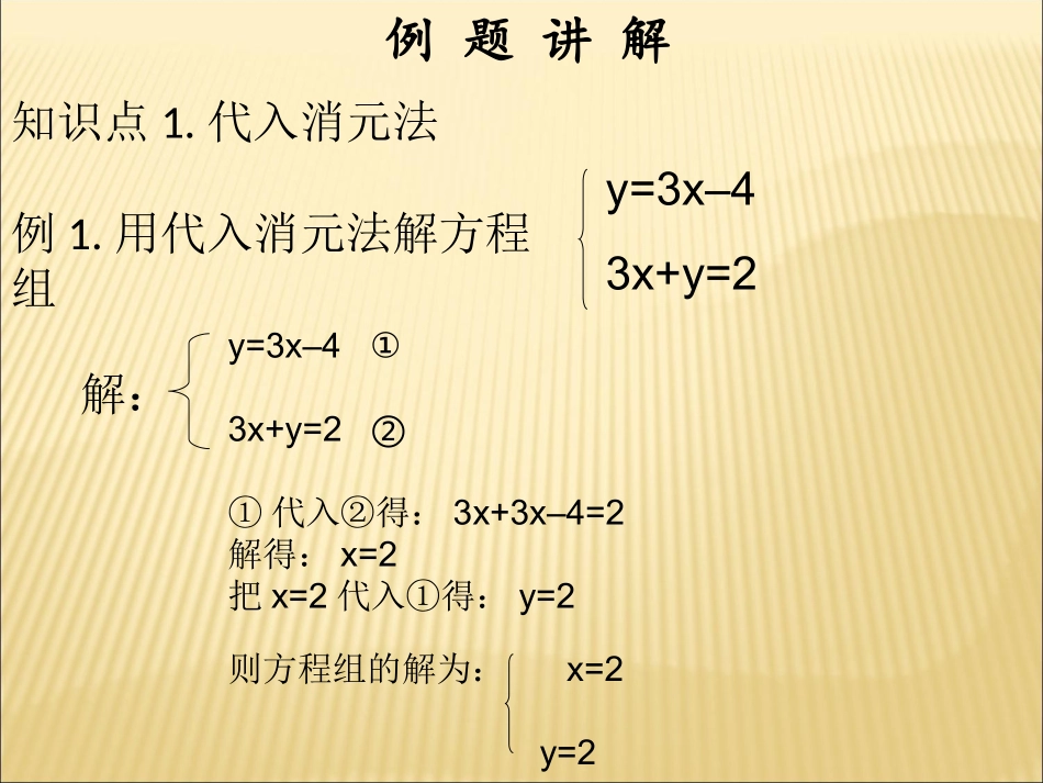 解二元一次方程组-(3)_第2页