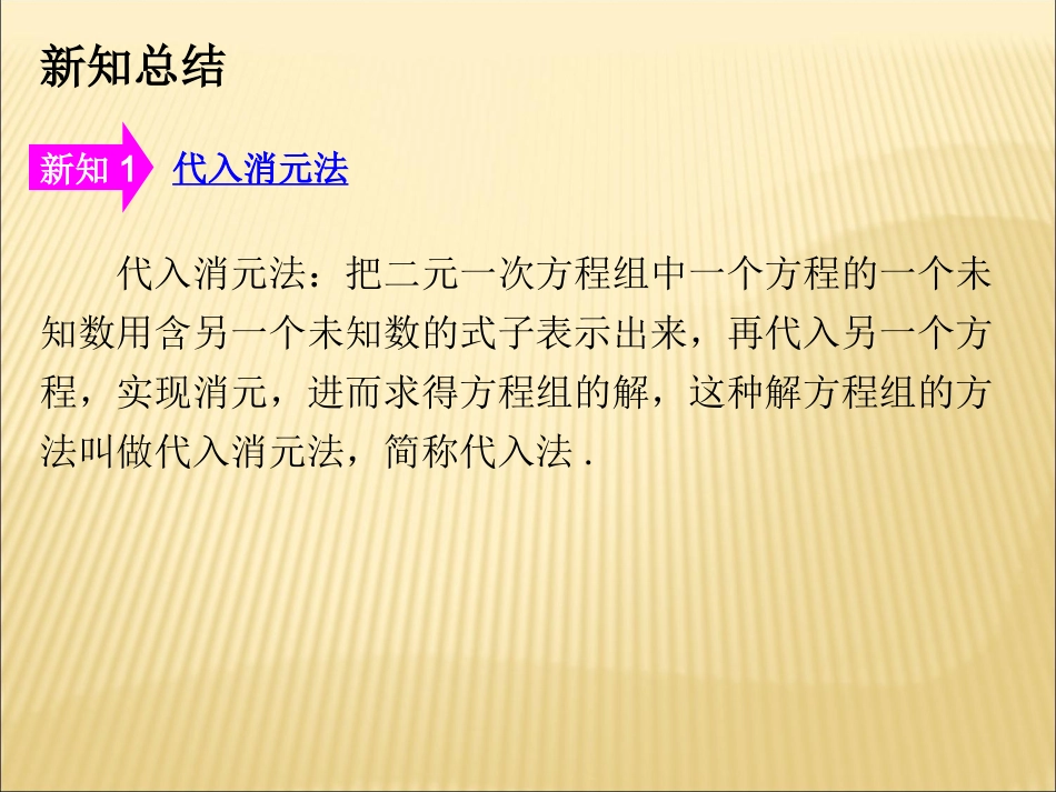 解二元一次方程组-(3)_第3页