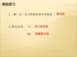 解二元一次方程组-(3)