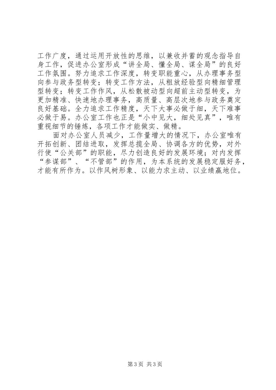当好办公室主任的几点体会 _第3页
