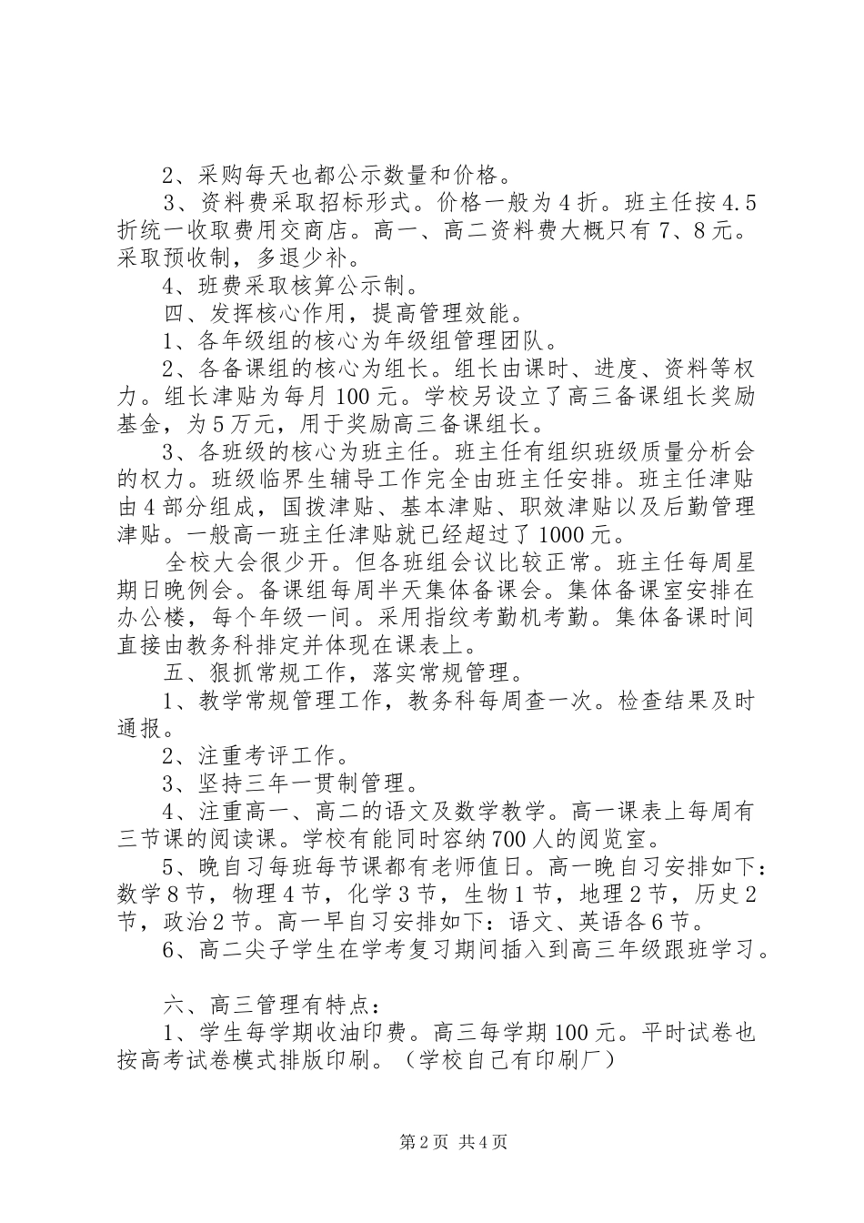 学校考察心得体会 _第2页