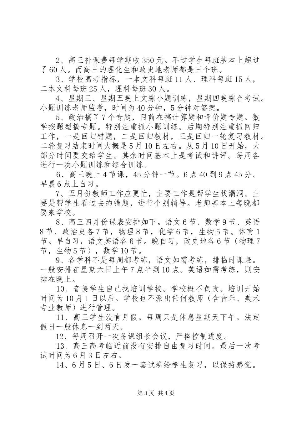 学校考察心得体会 _第3页