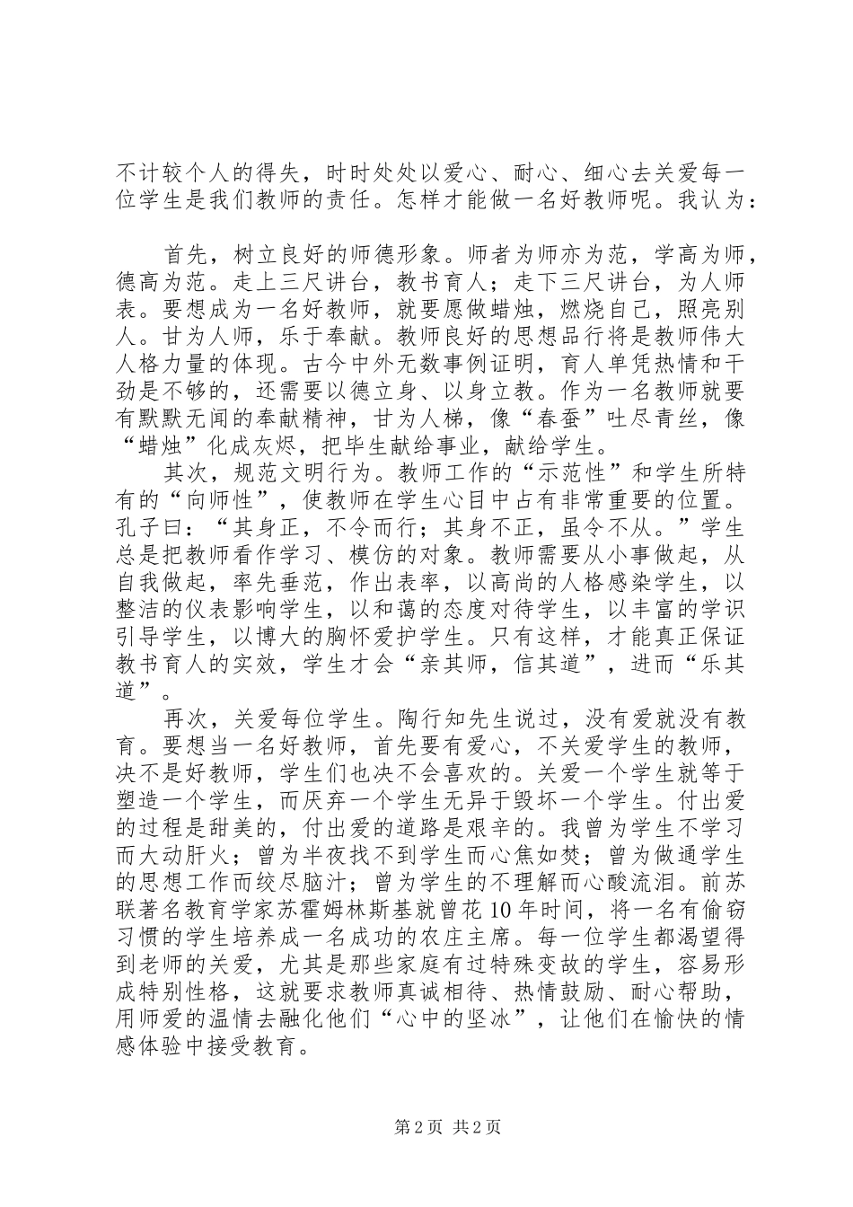 政府工作报告学习心得 _第2页