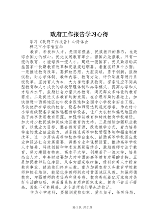 政府工作报告学习心得 