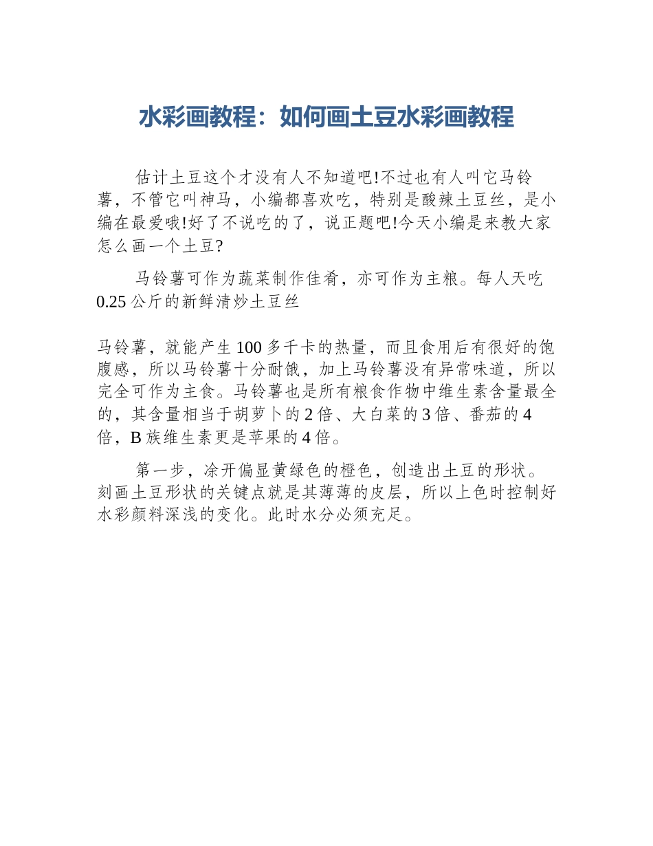 水彩画教程：如何画土豆水彩画教程_第1页