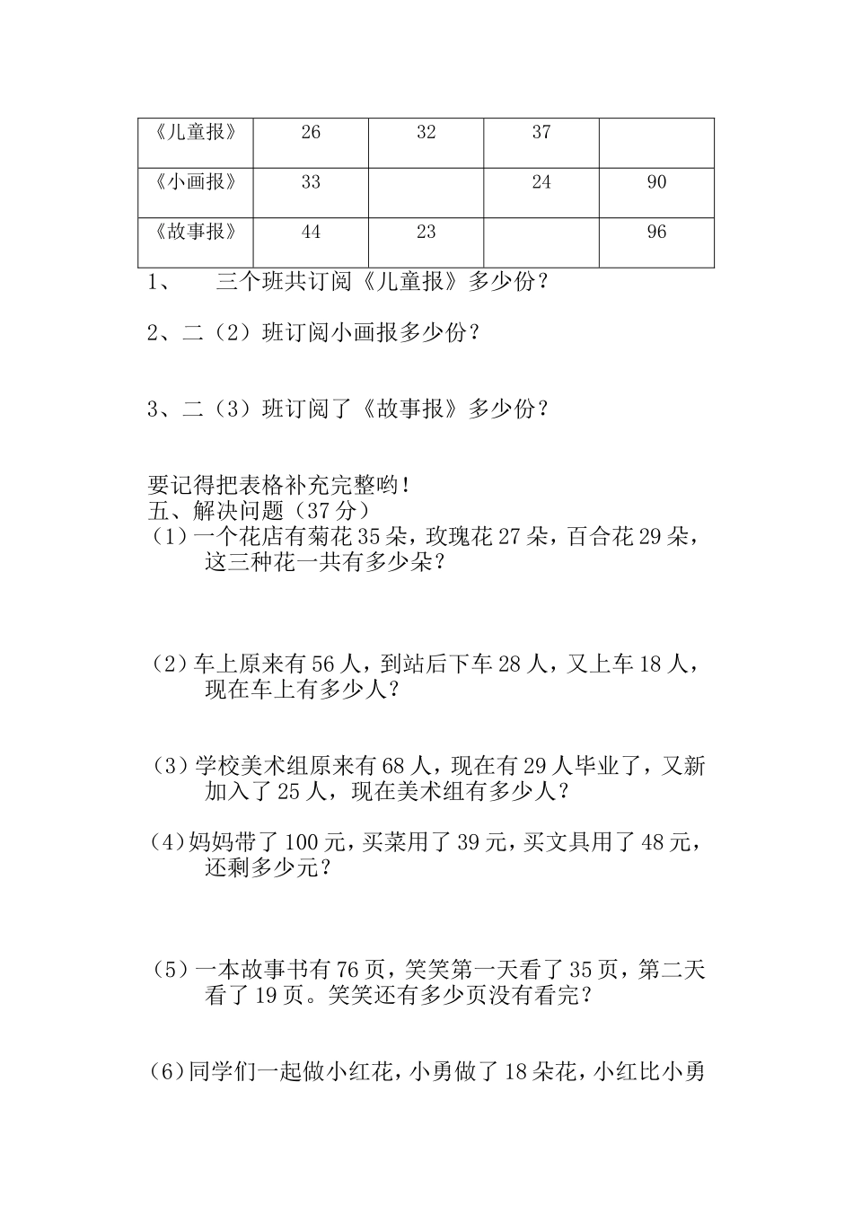 新北师大版二年级数学(上)第一单元加与减测试卷_第2页