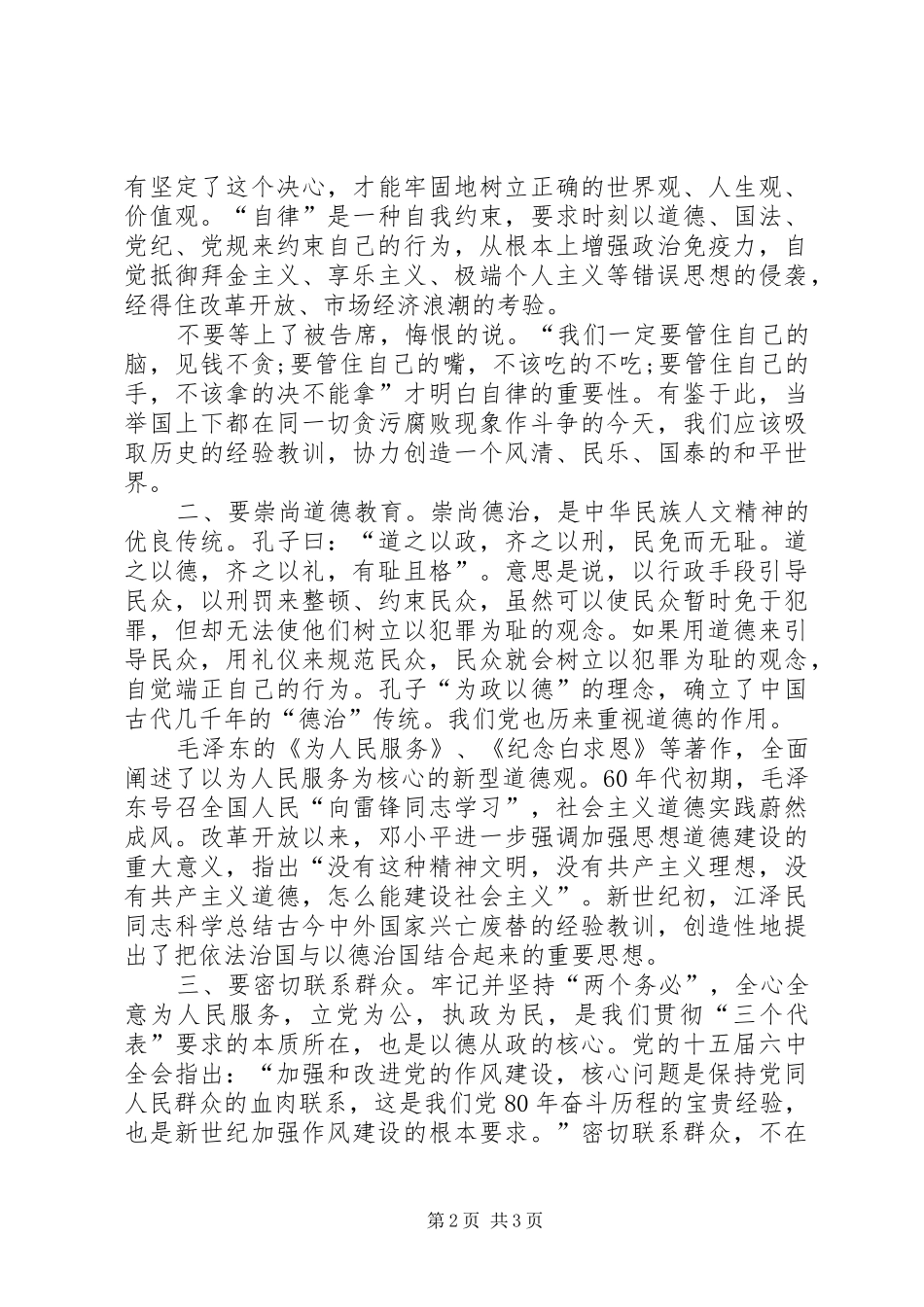 廉政教育学习心得体会 _第2页