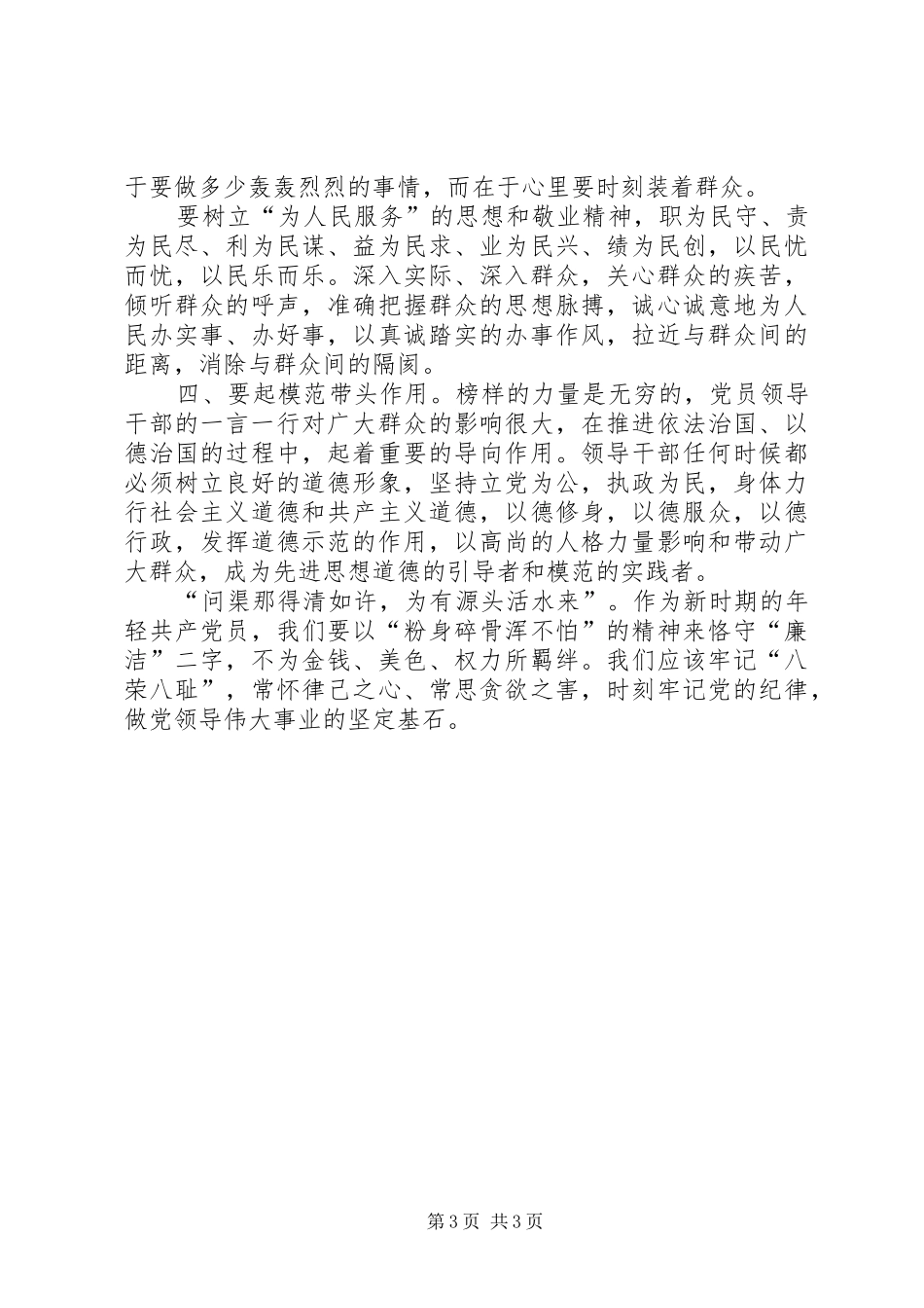 廉政教育学习心得体会 _第3页