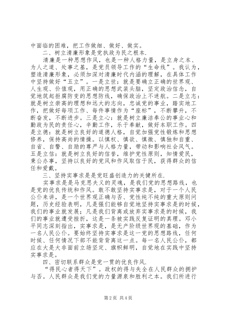 纪律教育学习月心得体会 _第2页