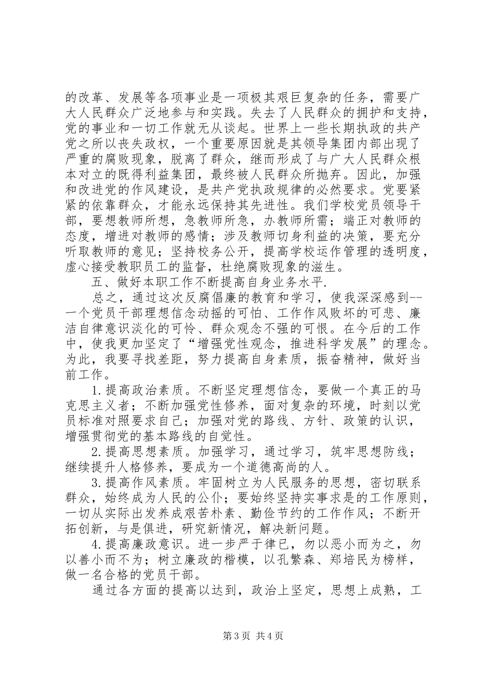纪律教育学习月心得体会 _第3页