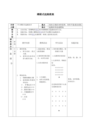 287初中蹲踞式起跑教案