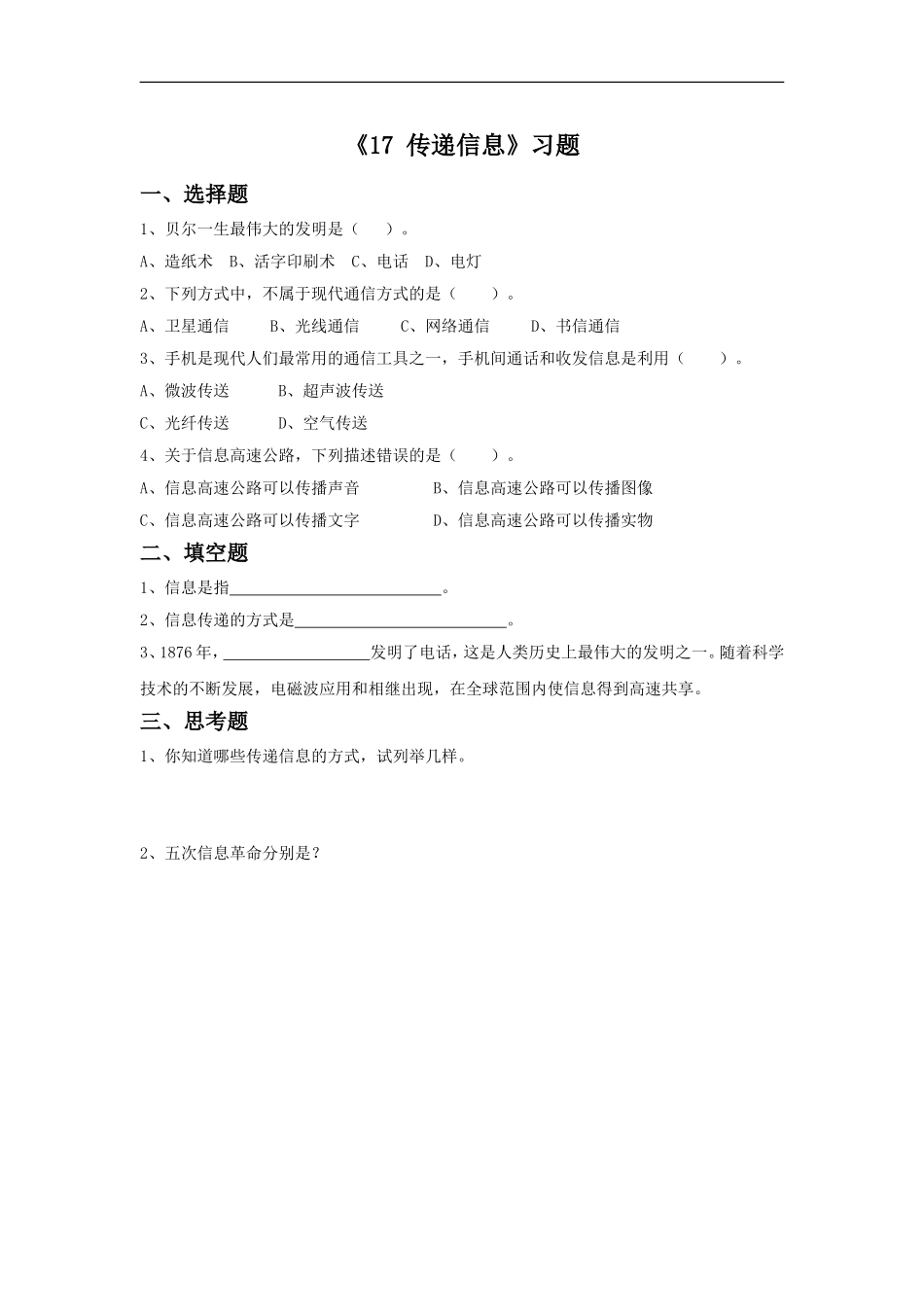 《17-传递信息》习题1_第1页