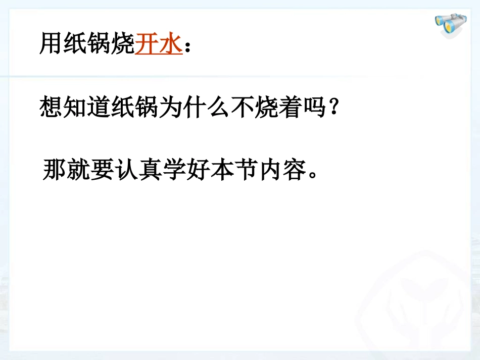 第3节汽化和液化_第3页