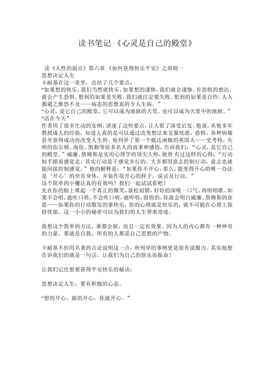 读书笔记-《心灵是自己的殿堂》_第1页