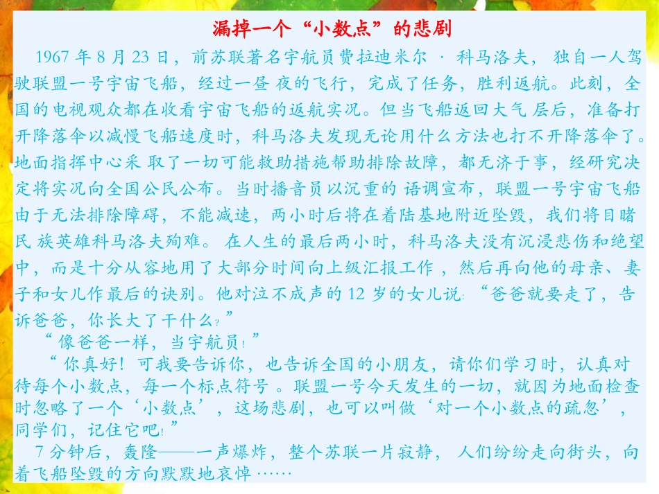 小学数学2011版本小学四年级小数点的移动引起小数大小变化规律-解决问题_第1页