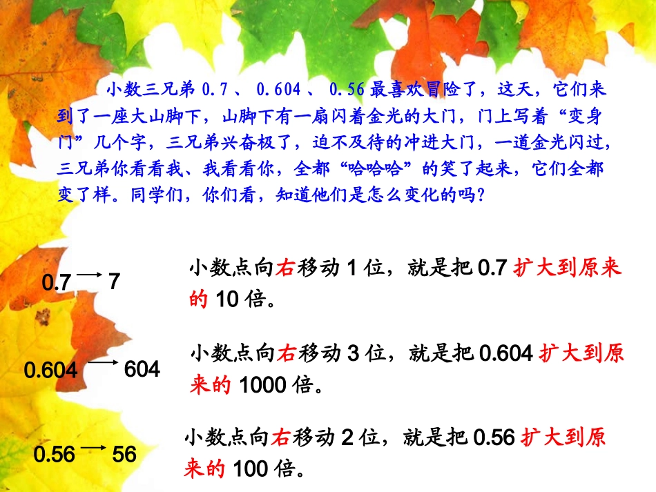 小学数学2011版本小学四年级小数点的移动引起小数大小变化规律-解决问题_第3页