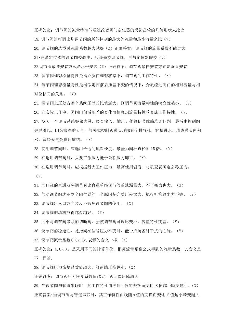 (完整版)调节阀试题_第2页