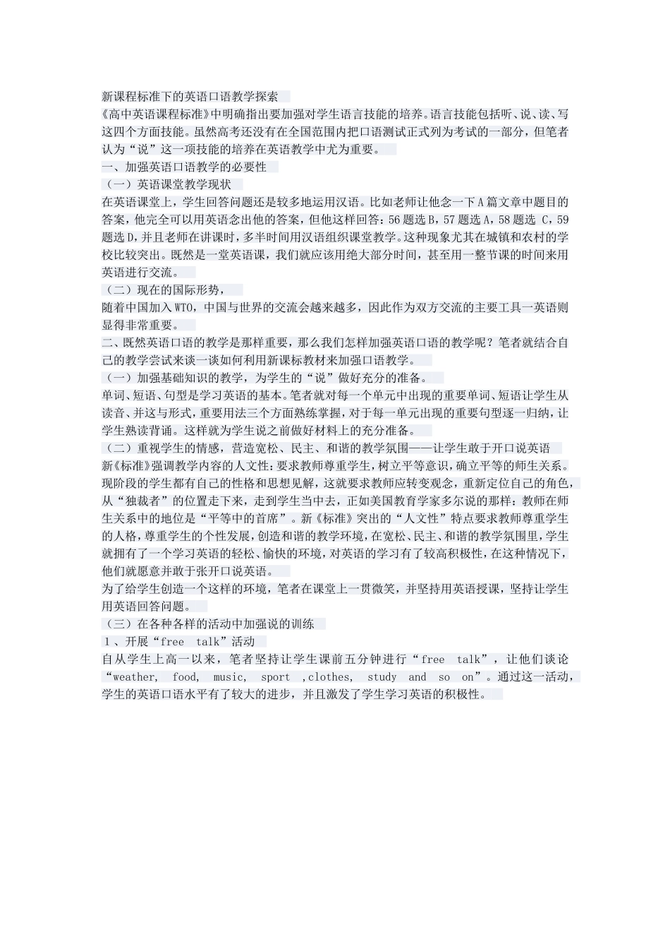 新课标下的英语口语探索_第1页