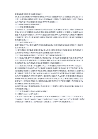 新课标下的英语口语探索